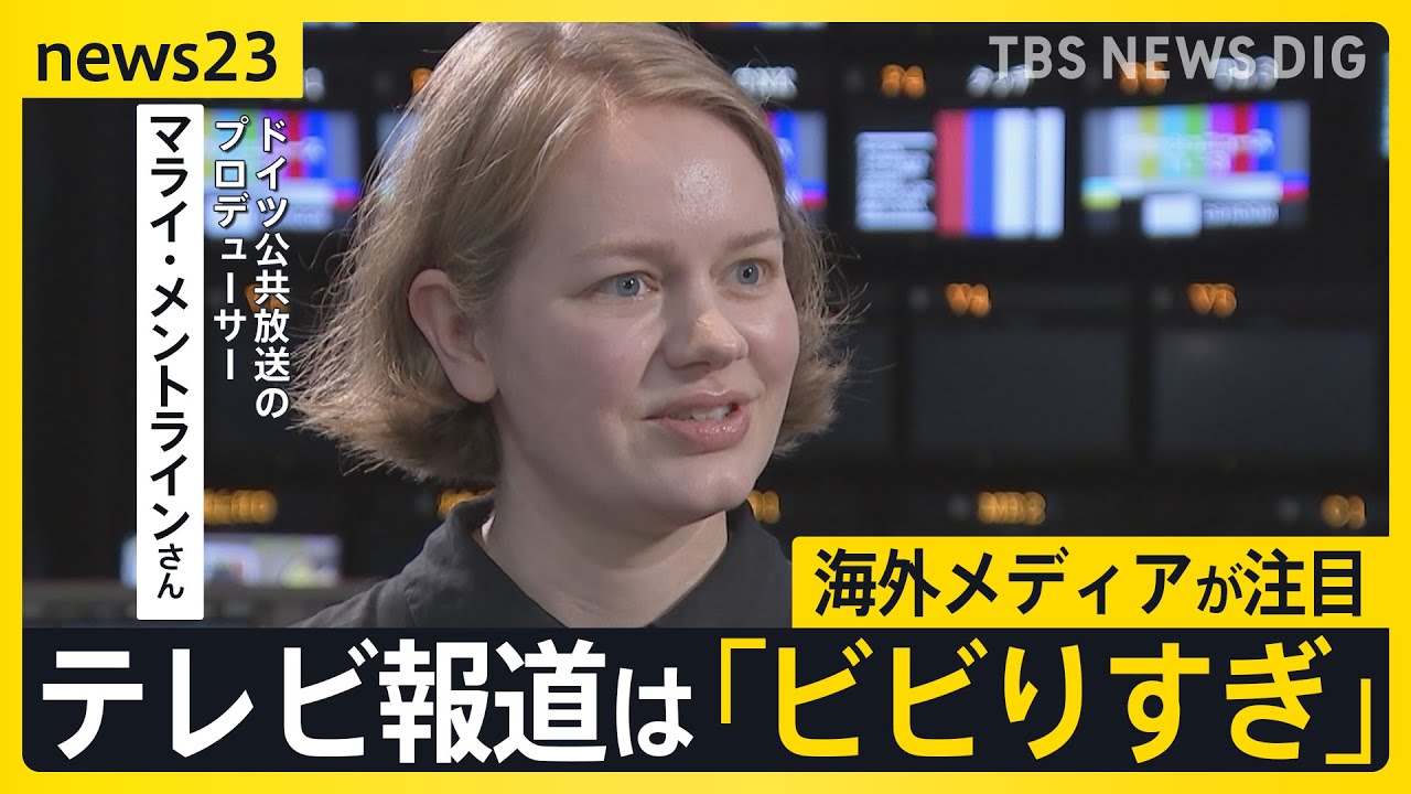 海外メディアが参議院選挙で注目する「参政党」と「日本の選挙制度」 一方でテレビ報道は「ビビりすぎ」との指摘も【news23】【選挙の日、そのまえに】｜TBS NEWS DIG