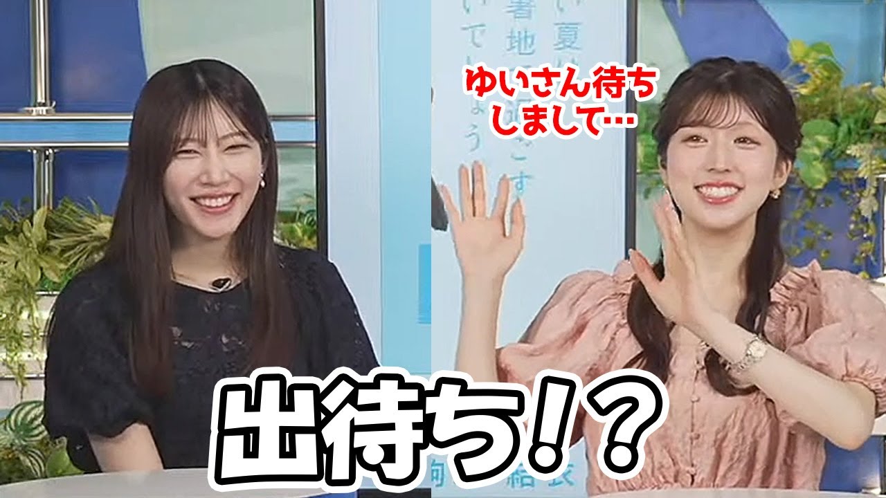 【小林李衣奈・魚住茉由】駅で見かけた駒木先輩の出待ちをするお天気お姉さん