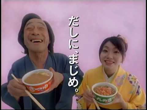 武田鉄矢 眞鍋かおり マルちゃん赤いきつねと緑のたぬき CM A 2006