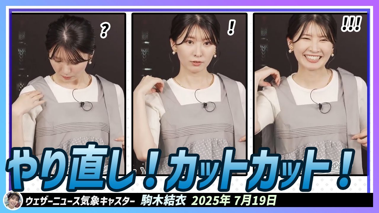 【駒木結衣】 ちょっとやり直し！カットカット！