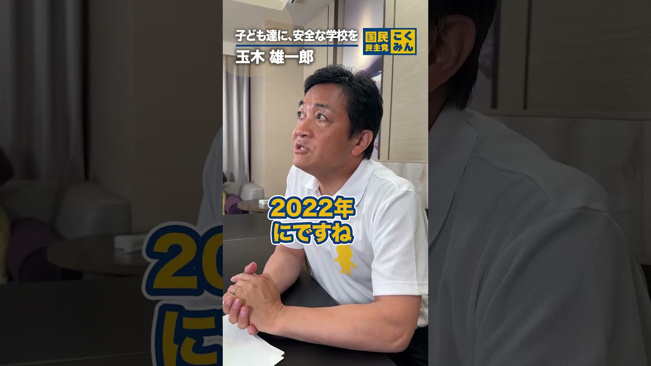 教員によるせい犯罪が起きた事案について。 #国民民主党 #玉木雄一郎