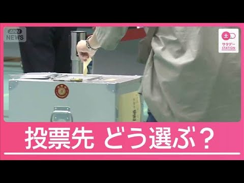 参院選20日投開票　あなたはどう選ぶ？投票マッチングの利用も広がる【サタデーステーション】(2025年7月19日)