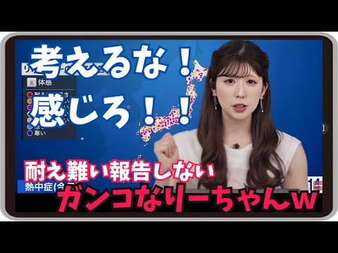 【小林李衣奈】『気持ち的にはまだ4月』「考えるな感じろ！何と戦っているのか分からない頑固なりーちゃんｗ」【ウェザーニュース】20250701