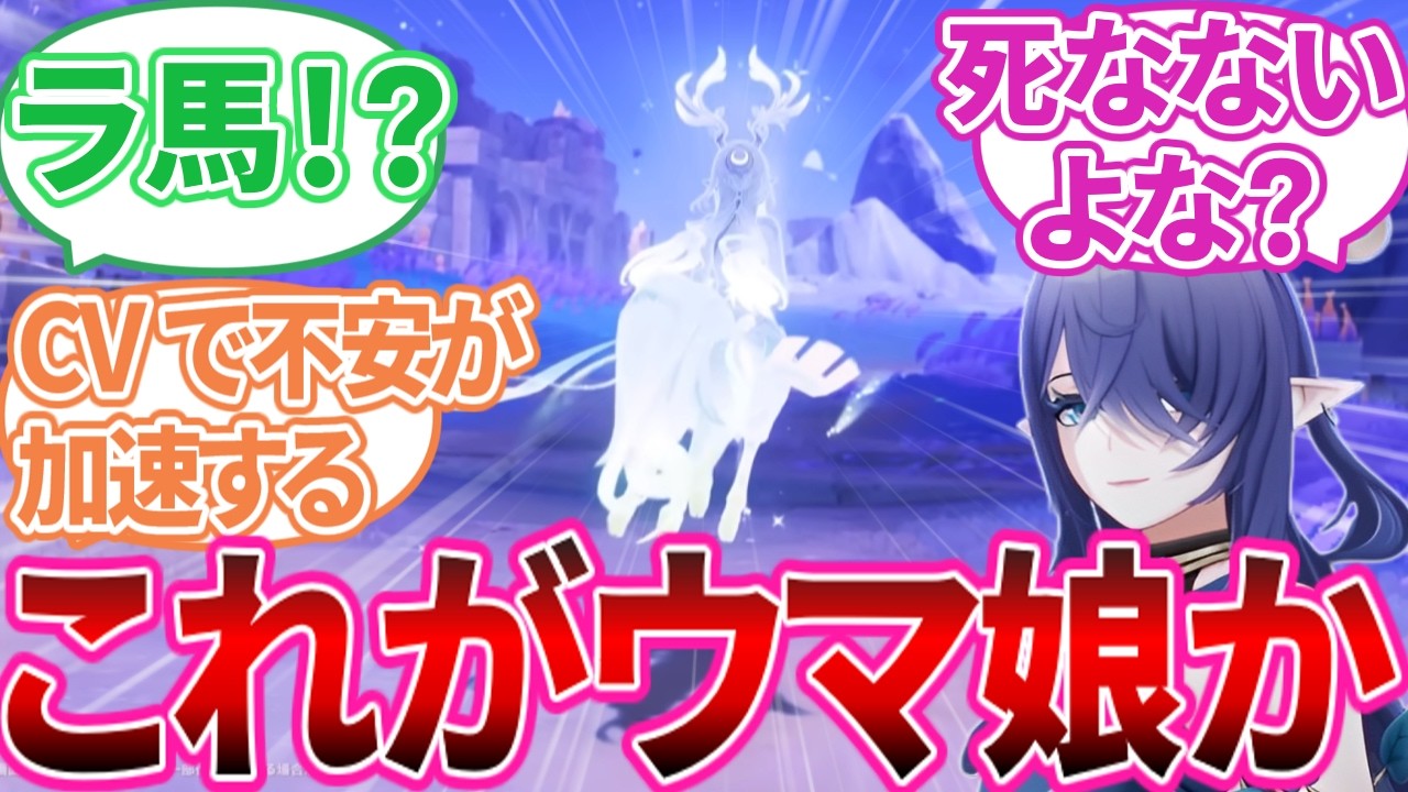 【原神】「Ver.5.8予告番組でラウマ登場！」に対する旅人の反応集【反応集】