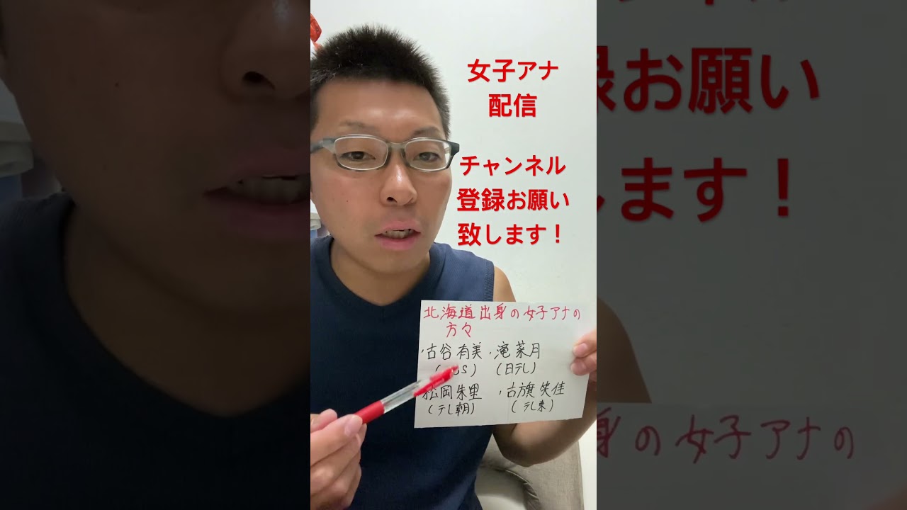 女子アナ配信　北海道出身の女子アナ
