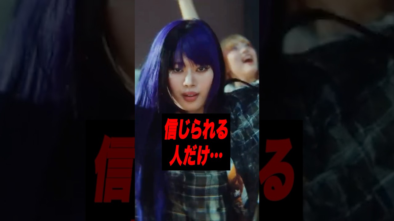 信じられる人だけ…HANAのMV男性公表が話題に［ハナ］
