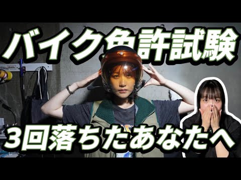 【バイク初心者】免許取得のコツ
