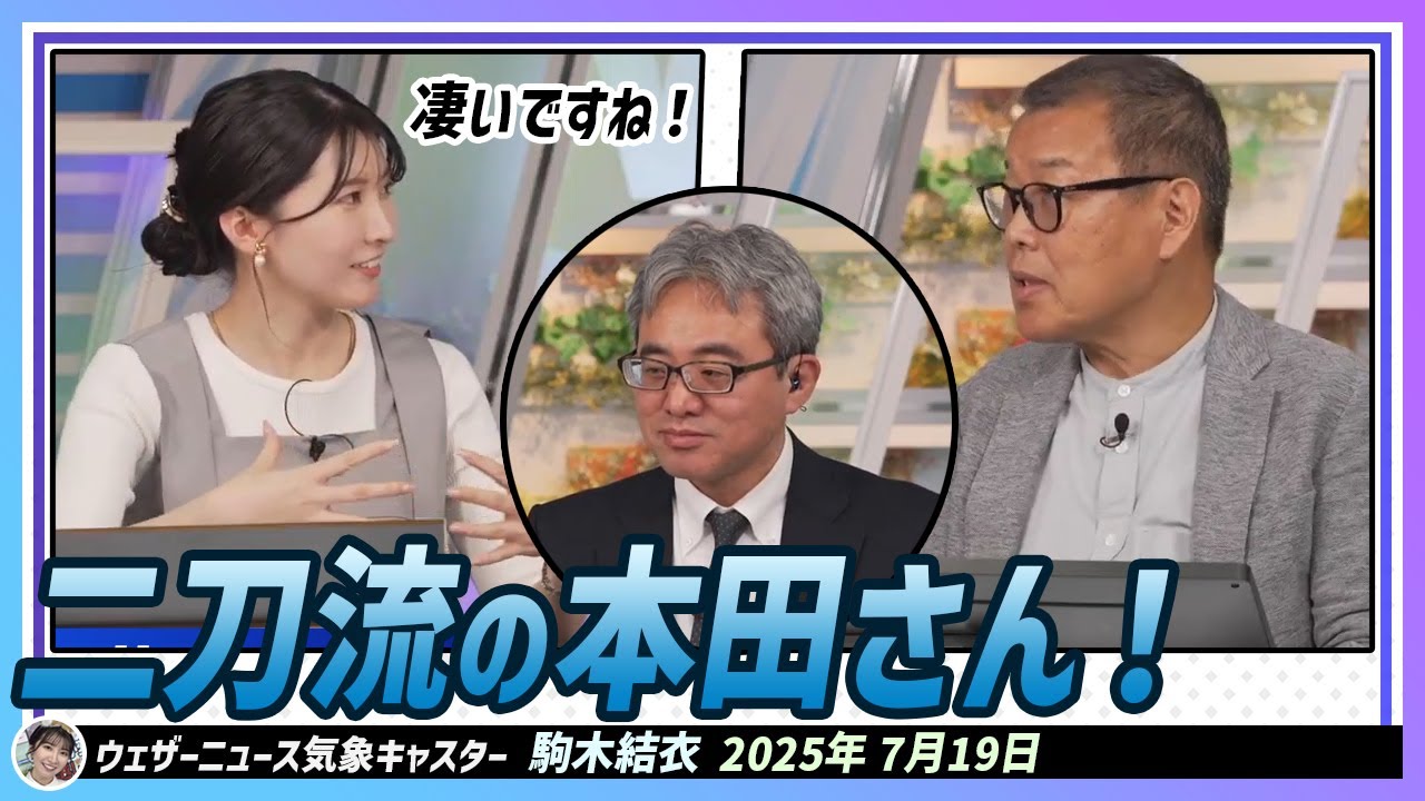 【駒木結衣】 予報と開発！二刀流の本田さんは凄いですね