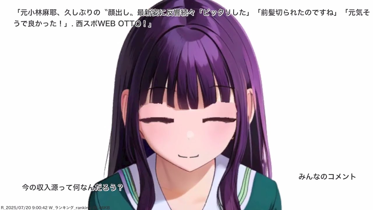 元小林麻耶、久しぶりの〝顔出し〟最新姿に反響続々「ビックリした」「前髪切られたのですね」「元気そうで良かった！」. 西スポWEB OTTO！