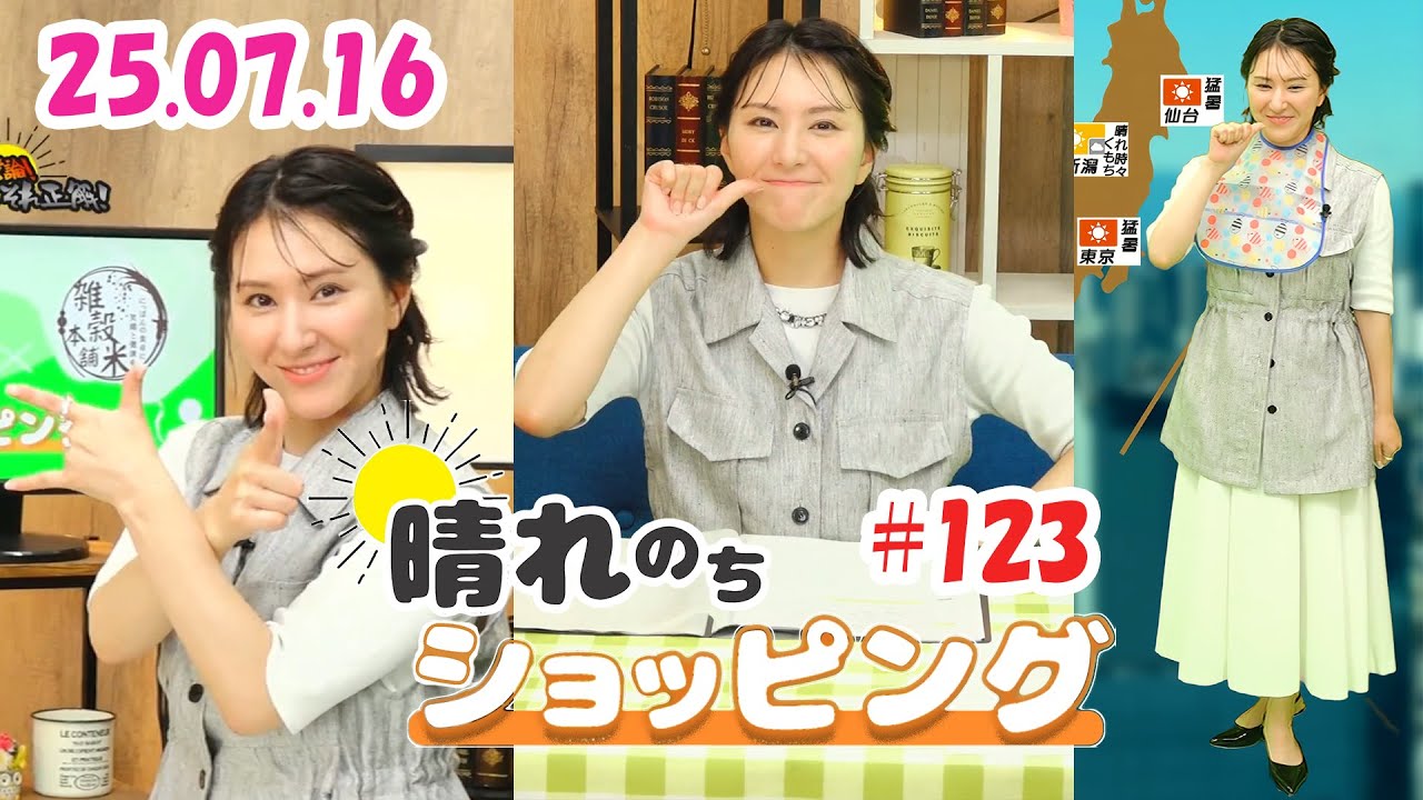 25.07.16 auPAYマーケット 晴れのちショッピング ＃123 #白井ゆかり 🦀