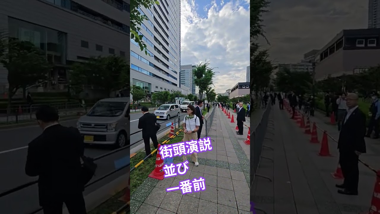 街頭演説　並び　一番前　白戸太朗　都民ファースト　小池百合子【ちんあなご】