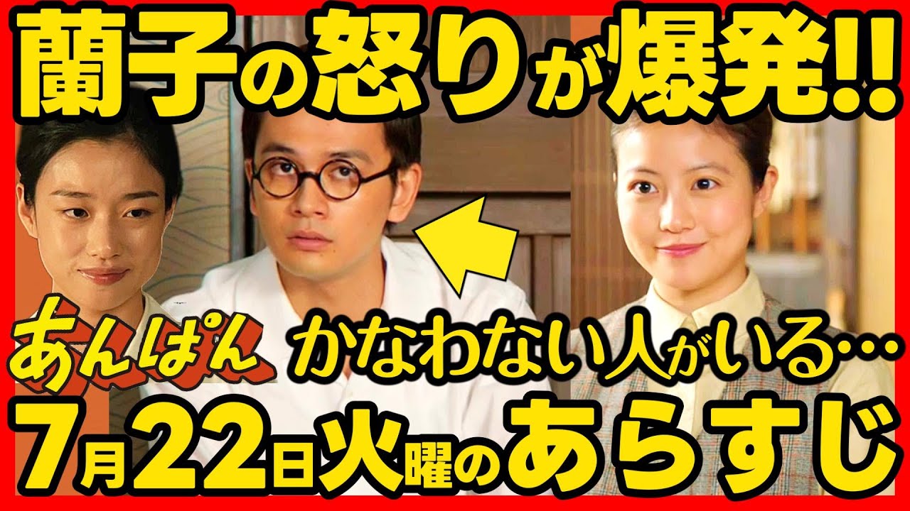 【あんぱん】朝ドラ ７月２２日火曜日のあらすじネタバレ 第１７週 感想予想考察 NHK ストーリー アンパン