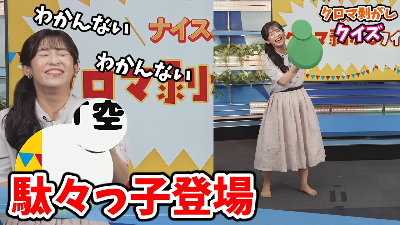【山岸愛梨】#6 クロマ剥がしクイズ！ヒール脱ぎ！進撃！駄々っ子！あいりんの面白さ全部出してくる【ウェザーニュース切り抜き】