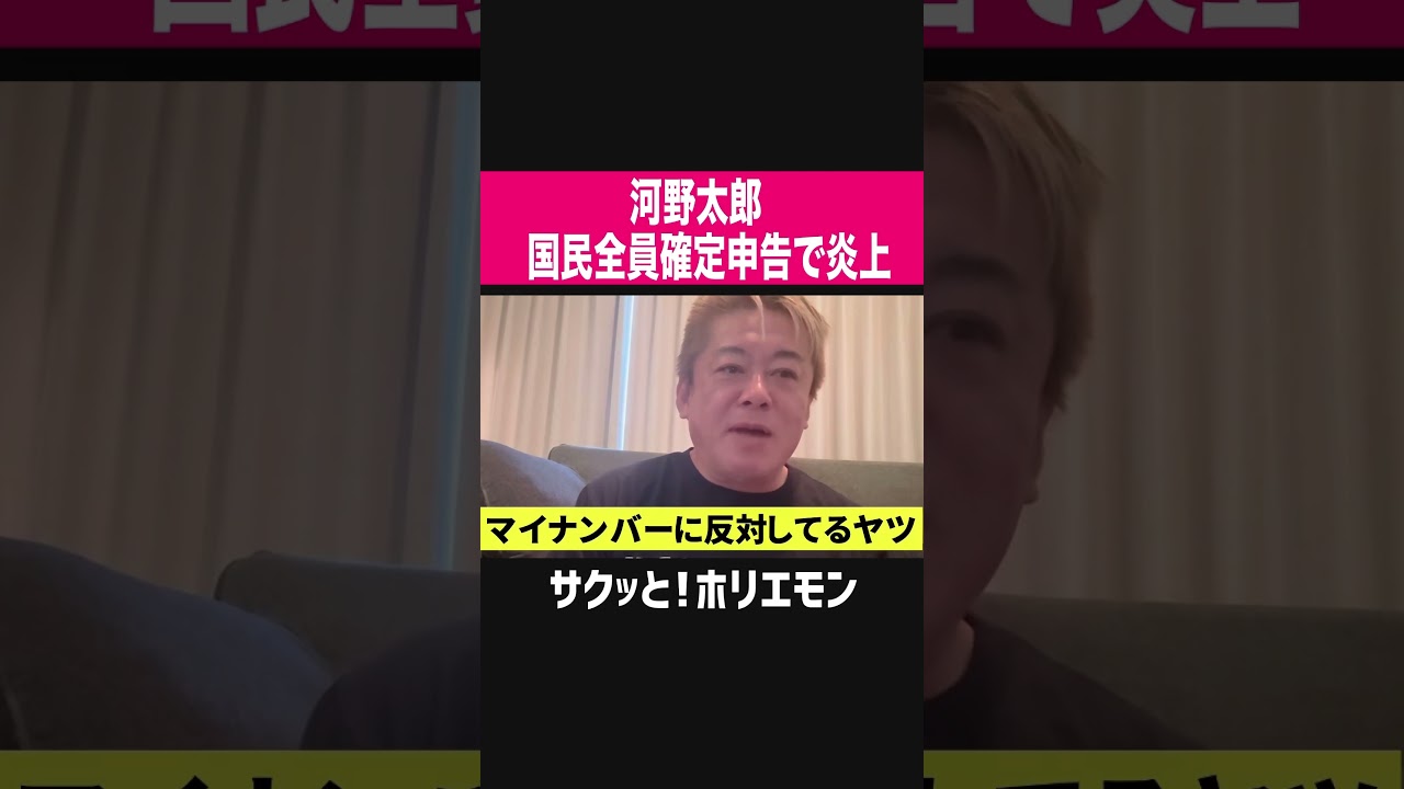 【ホリエモン】河野太郎国民全員確定申告で炎上