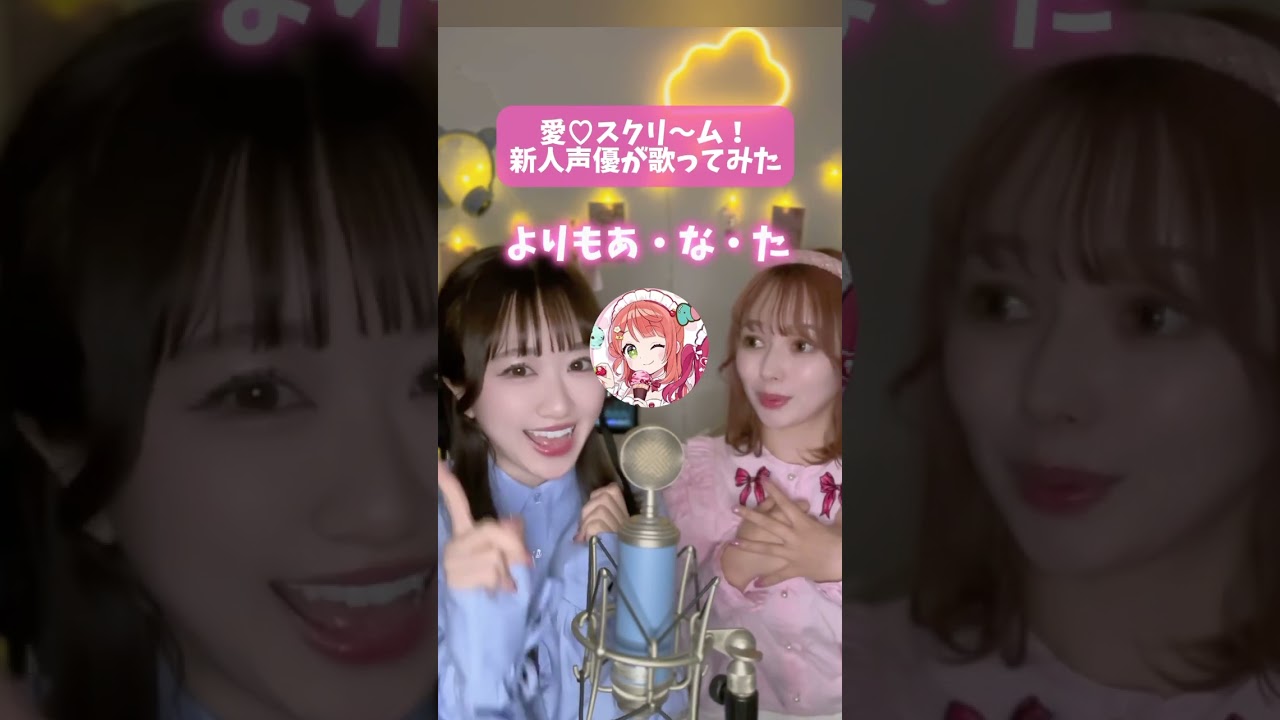 【現役声優が】ルビィちゃん！何が好き？【歌ってみた】 #livelive #aiscream チョコミントよりもあなた 愛♡スクリ～ム！