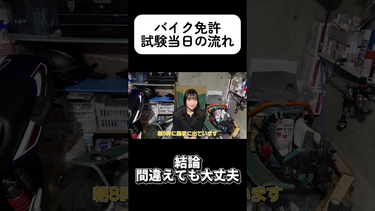 【バイク免許試験】#バイク女子 #バイク＃バイク初心者 #免許 #bike