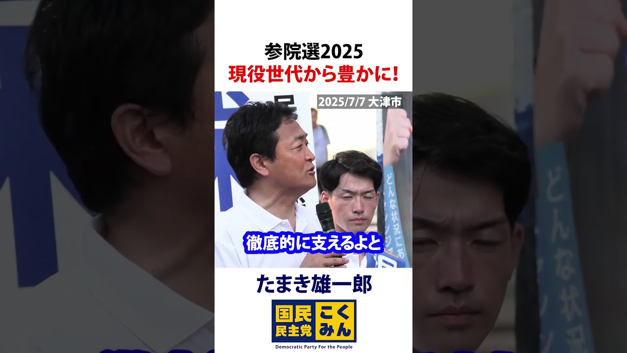 現役世代から豊かに！そして全世代へ