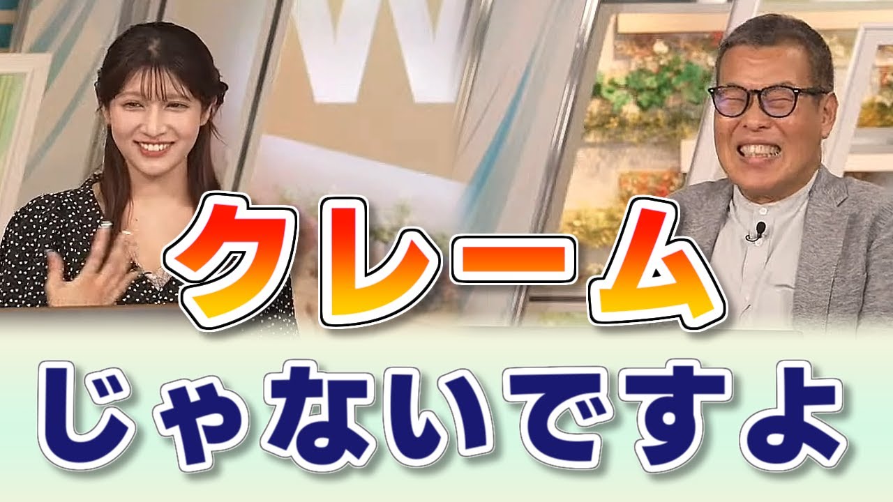【#岡本結子リサ & #森田清輝】「クレームじゃないですよ」問い詰められる森田さん😅【#ウェザーニュース LiVE 切り抜き】