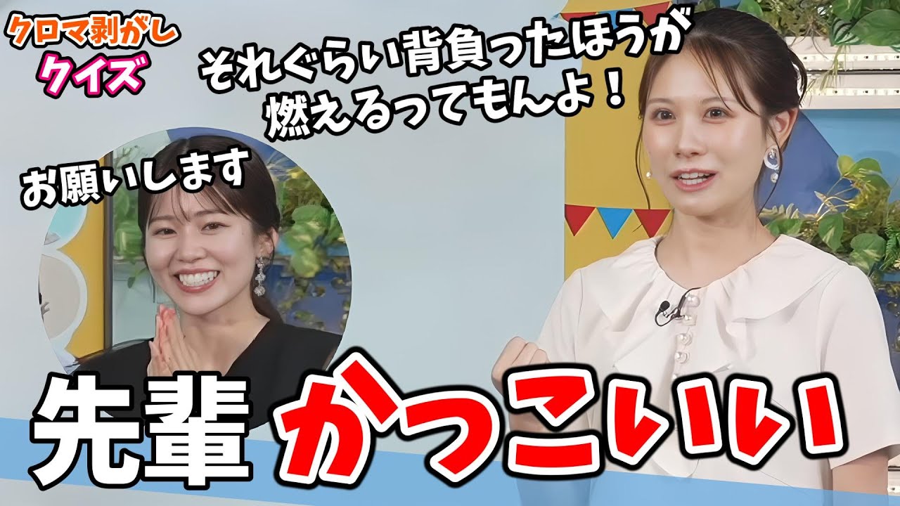 【戸北美月】#5 クロマ剥がしクイズ！後輩のためにやる気満々のみーちゃん【ウェザーニュース切り抜き】