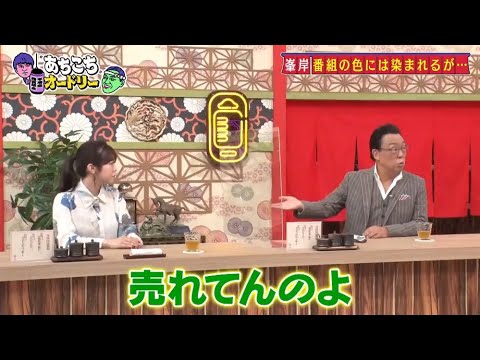 「あちこちオードリー」峯岸みなみ、バラエティーの不安&プライベートの悩みぶっちゃけ オードリー&梅沢富美男に相談