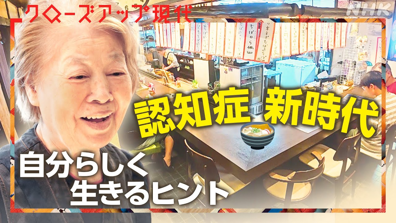 認知症新時代 広がる“自分らしく”働く場【クロ現】| NHK