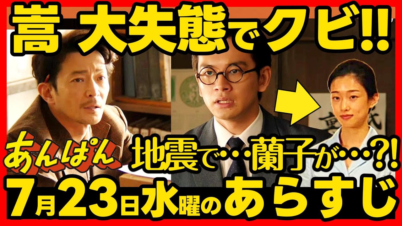 【あんぱん】朝ドラ ７月２３日水曜日のあらすじネタバレ 第１７週 第８３話 感想予想考察 NHK ストーリー アンパン