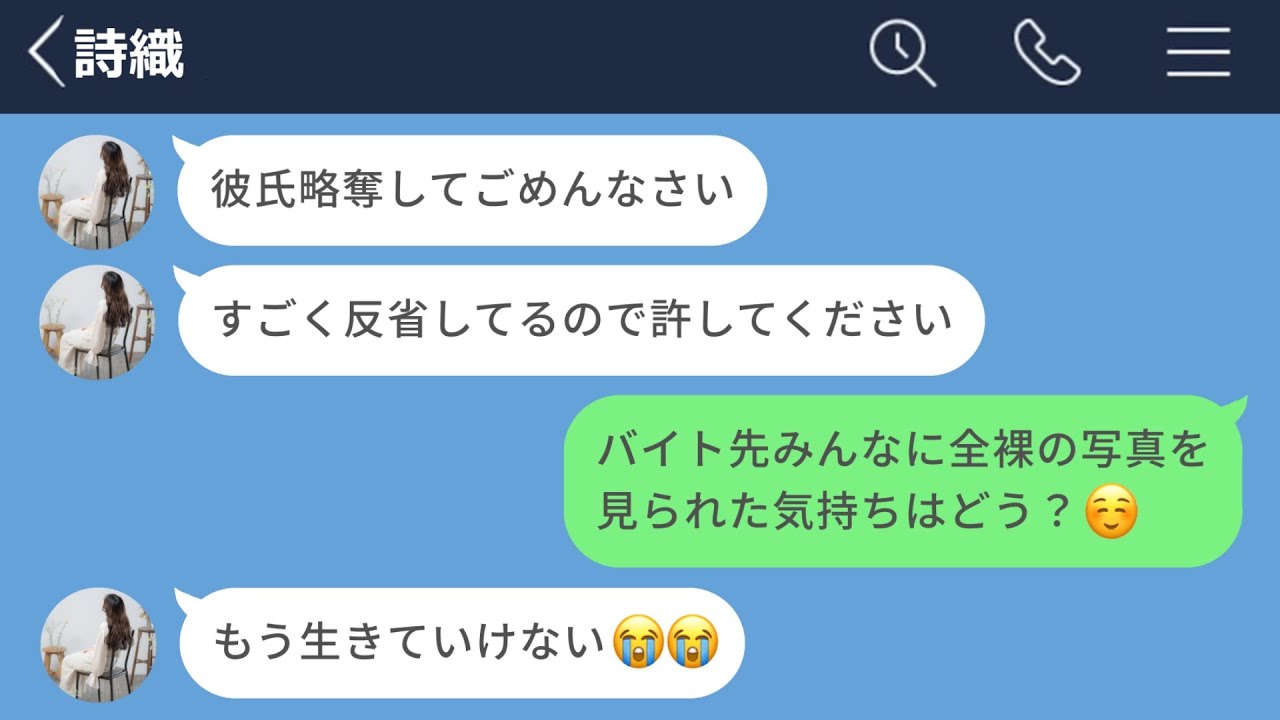 【LINE】彼氏を略奪して調子に乗ってる女を地獄に堕としてやったwww【LINEドラマ】