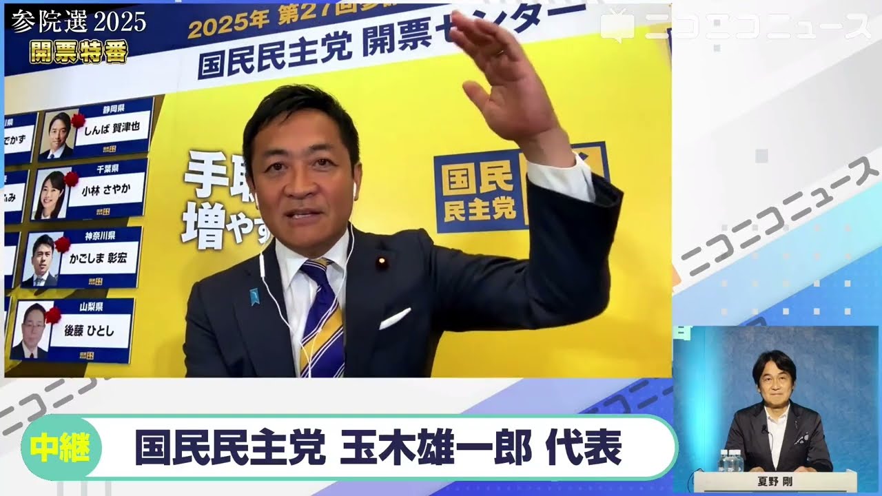 【参院選2025】国民民主党 玉木雄一郎代表にニコニコが独占インタビュー「約束を守らない石破政権に協力するつもりはない」「野党とはよくコミュニケーションを取り、政策本位で何を成し遂げるかが先」