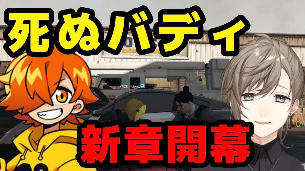 【ストグラ】死ぬバディ、1年ぶりに再会【ぺいんと/叶/伊藤ぺいん/文月なえ】