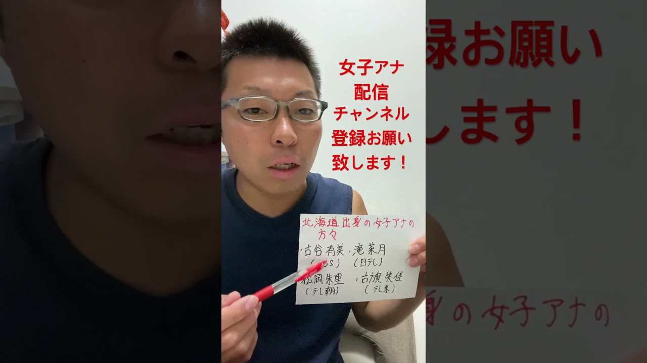 女子アナ配信　北海道出身の女子アナ