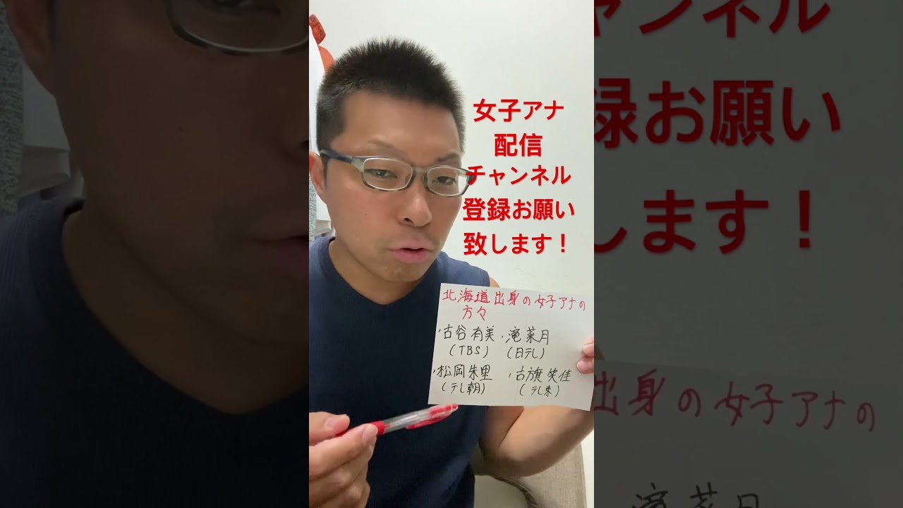 女子アナ配信　北海道出身の女子アナ