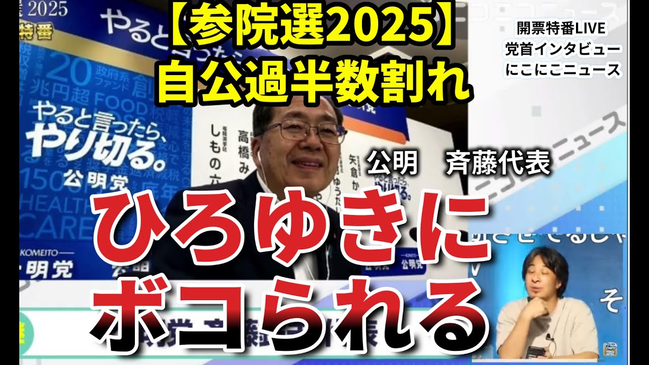 新しい政党が急成長している理由がヤバい！【参院選 開封速報、ひろゆき 選挙】