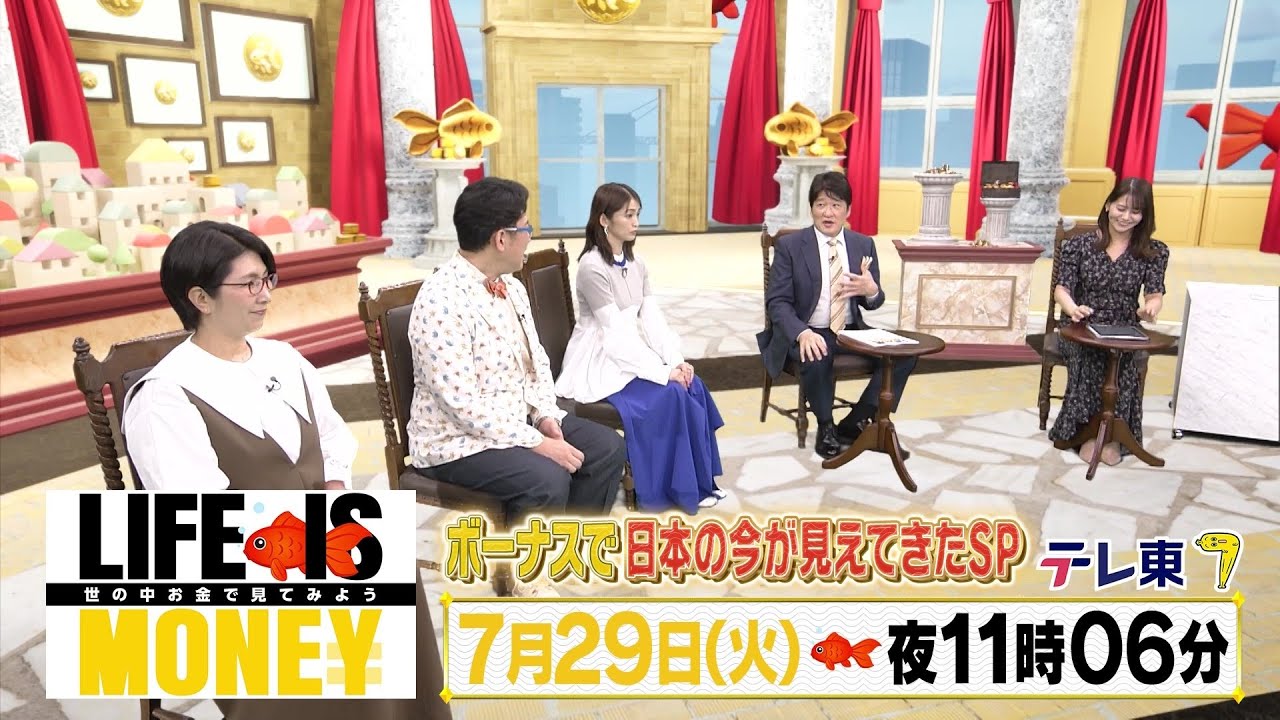 LIFE IS MONEY ～世の中お金で見てみよう～　予告