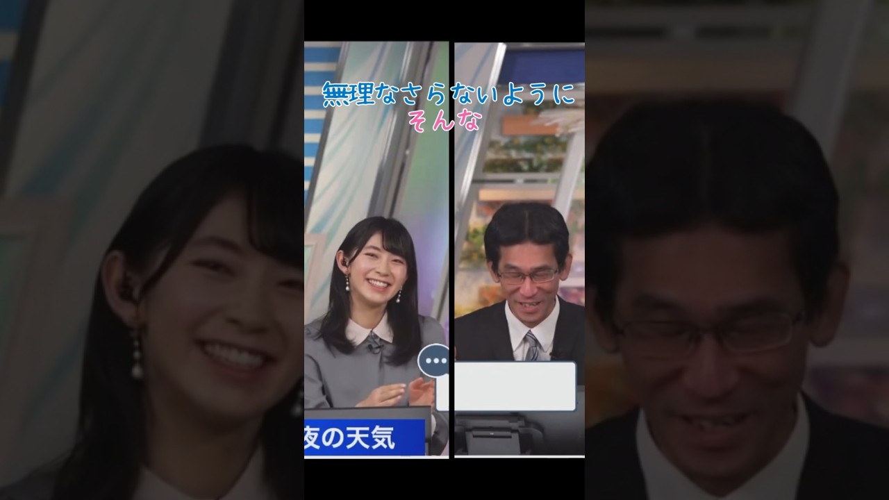 【檜山沙耶×山口剛央】私に時間取らなくても大丈夫ですので 2023/12/18 アフタヌーン #ウェザーニュース #切り抜き #檜山沙耶 #山口剛央