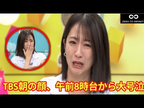 【ラヴィット 田村真子 ！】TBS朝の顔、午前8時台から大号泣「こんなラヴィット初めてや」　田村アナの綺麗な涙に「どんどん泣いていい」【川島明】【宮舘涼太】