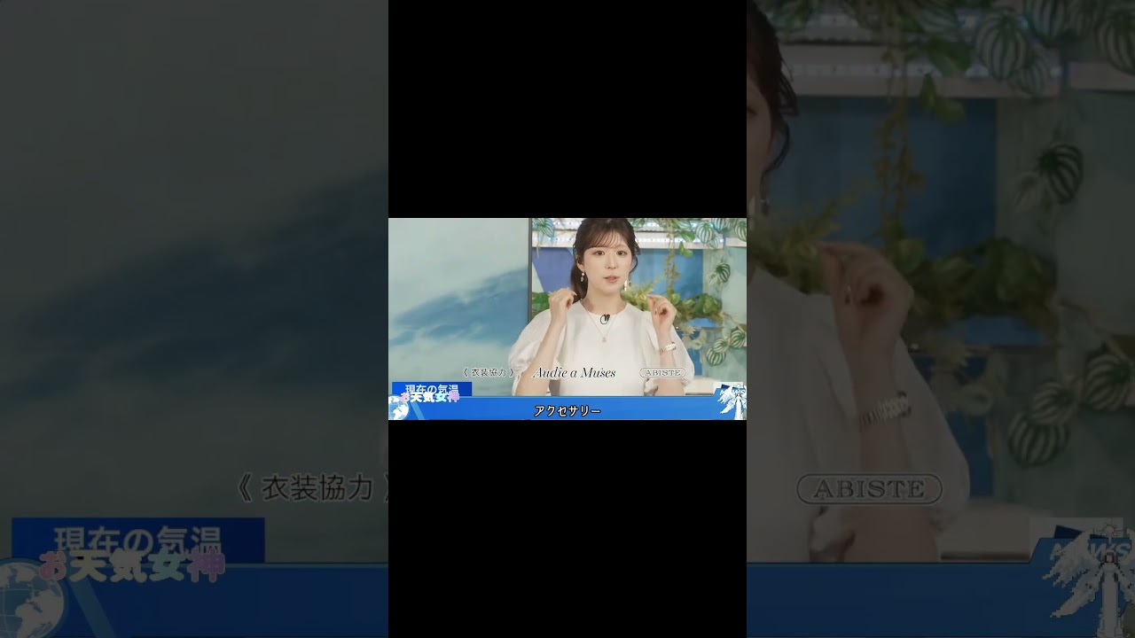 【小林李衣奈】衣装紹介　＃小林李衣奈　＃お天気お姉さん　＃天気キャスター　 #ウェザーニュース 　#ウェザーニュース切り抜き