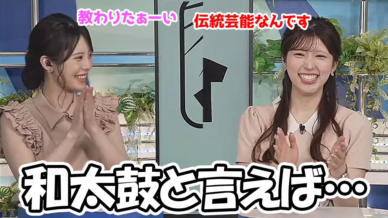 【小林李衣奈・小川千奈】夏と言えば太鼓、太鼓と言えば会長、当時の活動報告をするお天気お姉さん