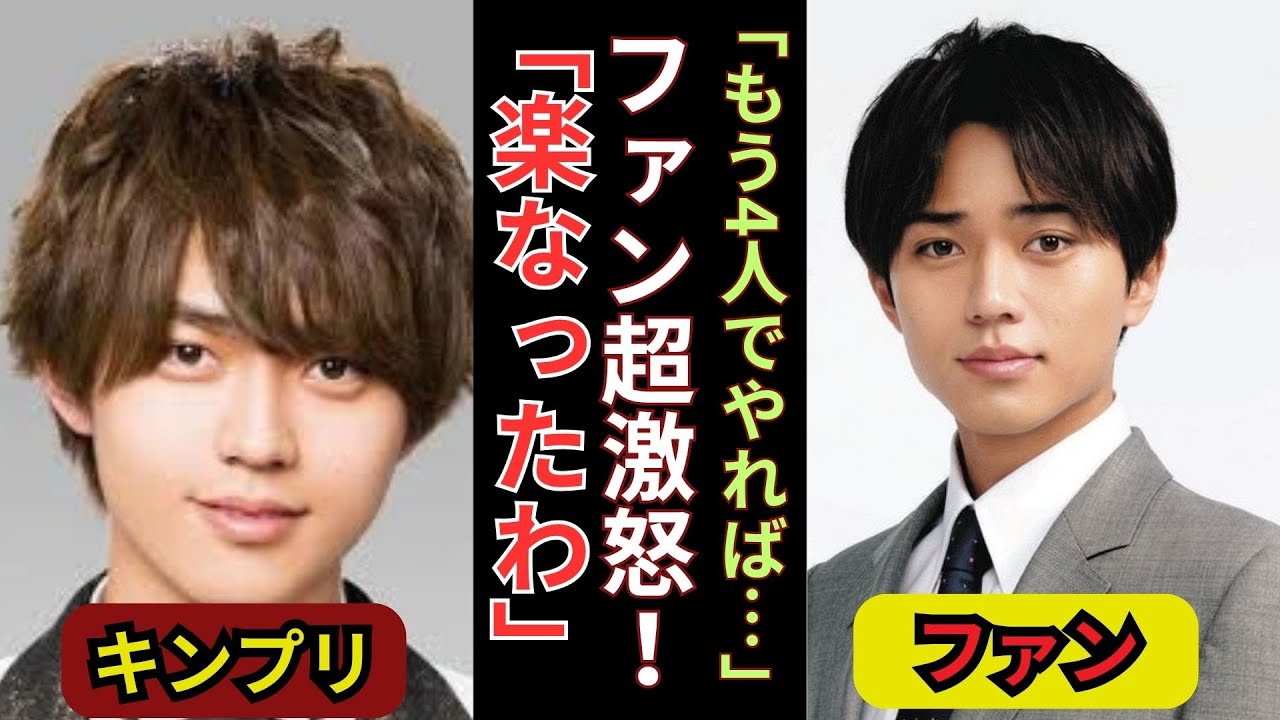 永瀬廉、浜辺美波と熱愛でファン激怒！？「4人キンプリ」新たな疑惑が暴く情報統制の闇…