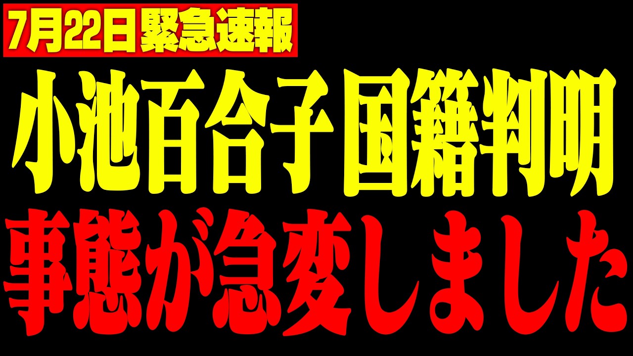 【北村晴男】※小池百合子が大慌て…親中発言と学歴詐称の真実を全て暴露します【日本保守党】