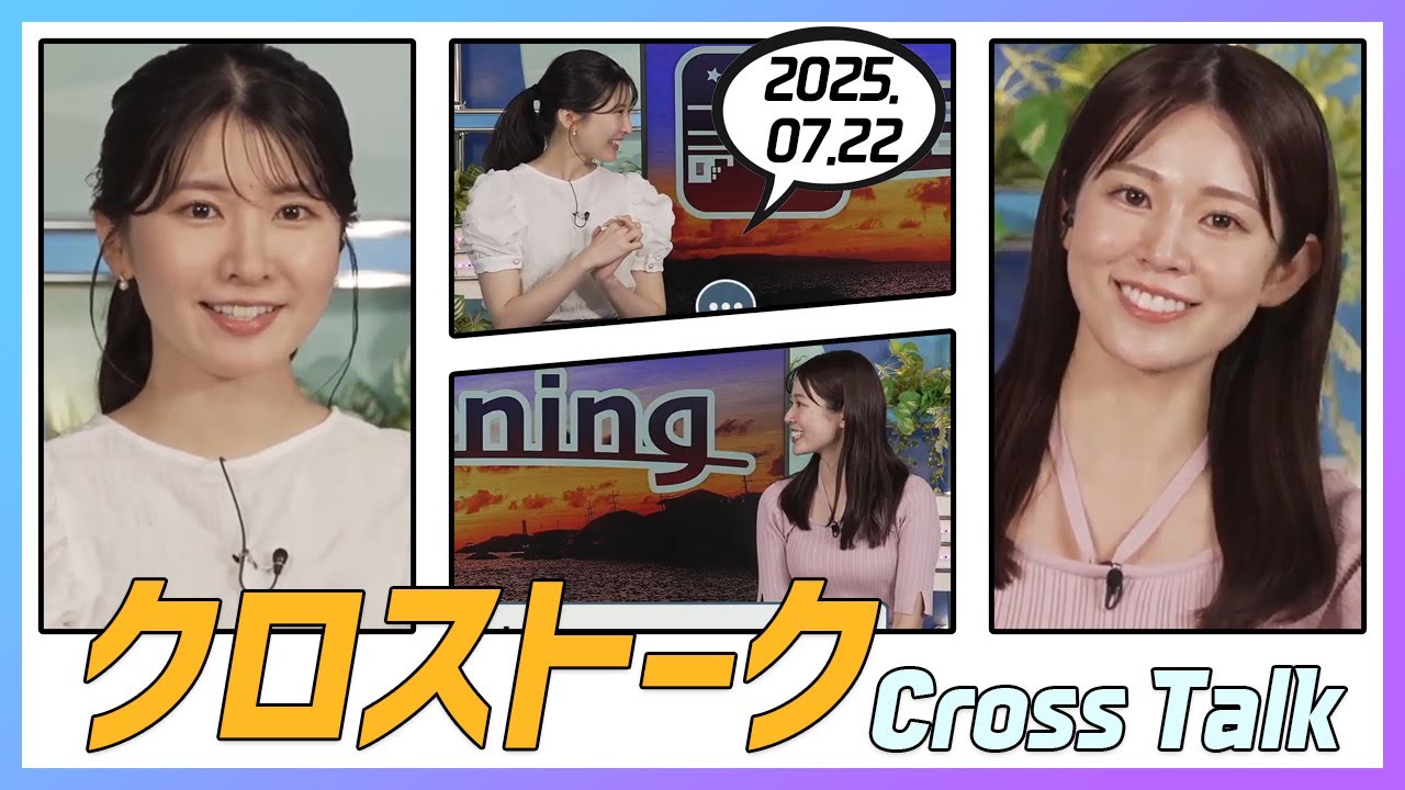 青原桃香 & 駒木結衣 クロストーク 2025.07.22