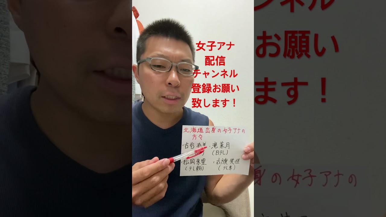 女子アナ配信　北海道出身の女子アナ