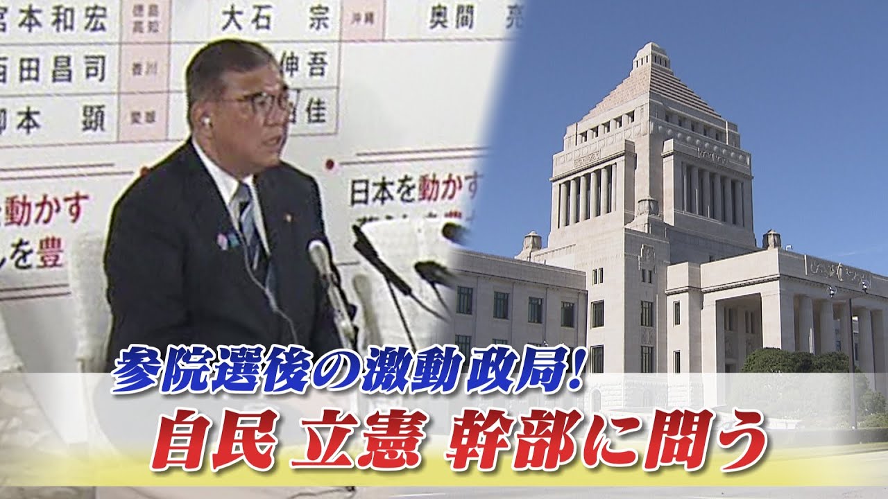 【政局】参院選後の激動政局！自民・立憲幹部に問う　ゲスト：木原誠二（自民党選挙対策委員長）大串博志（立憲民主党代表代行／選挙対策委員長）7月22日（火）BS11　インサイドOUT