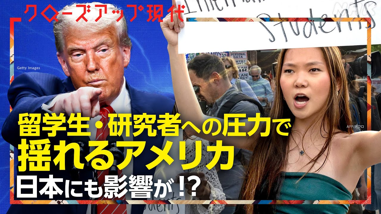 アメリカの“知”はどこへ 頭脳流出で変わる世界【クロ現】| NHK