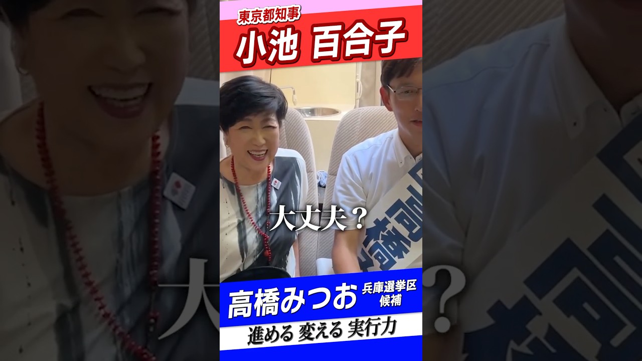小池東京都知事より応援メッセージ