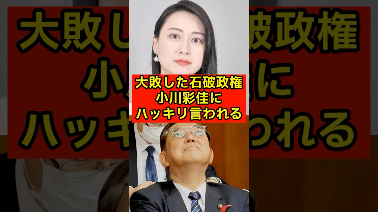 大敗した石破政権、小川彩佳にハッキリ言われるw【TBS/自民党/参院選/消費減税】