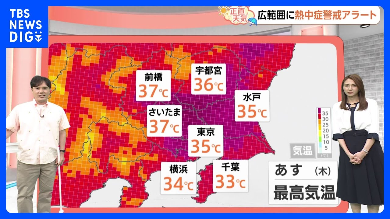 【7月24日　関東の天気】猛暑が続く　万全の対策を｜TBS NEWS DIG