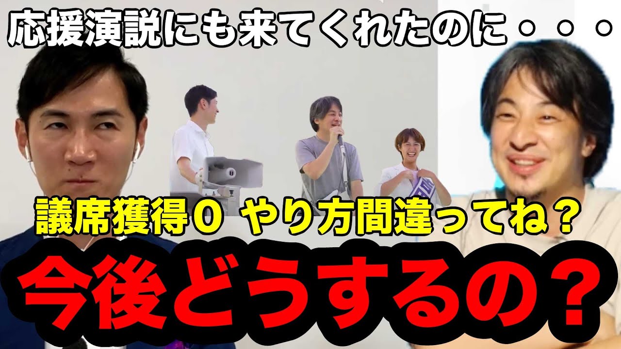 「再生の道」議席獲得０にひろゆきが「石丸さんだけ間違ってね？」2025参院選後