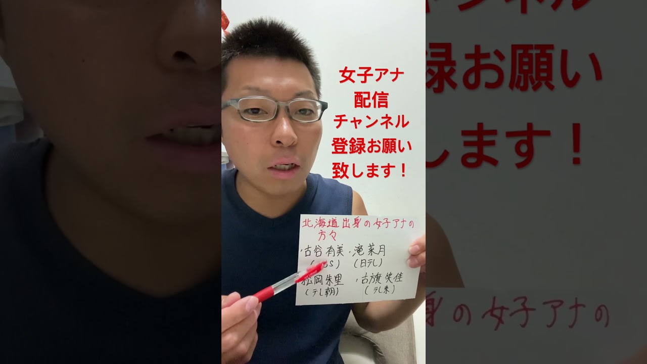 女子アナ配信　北海道出身の女子アナ