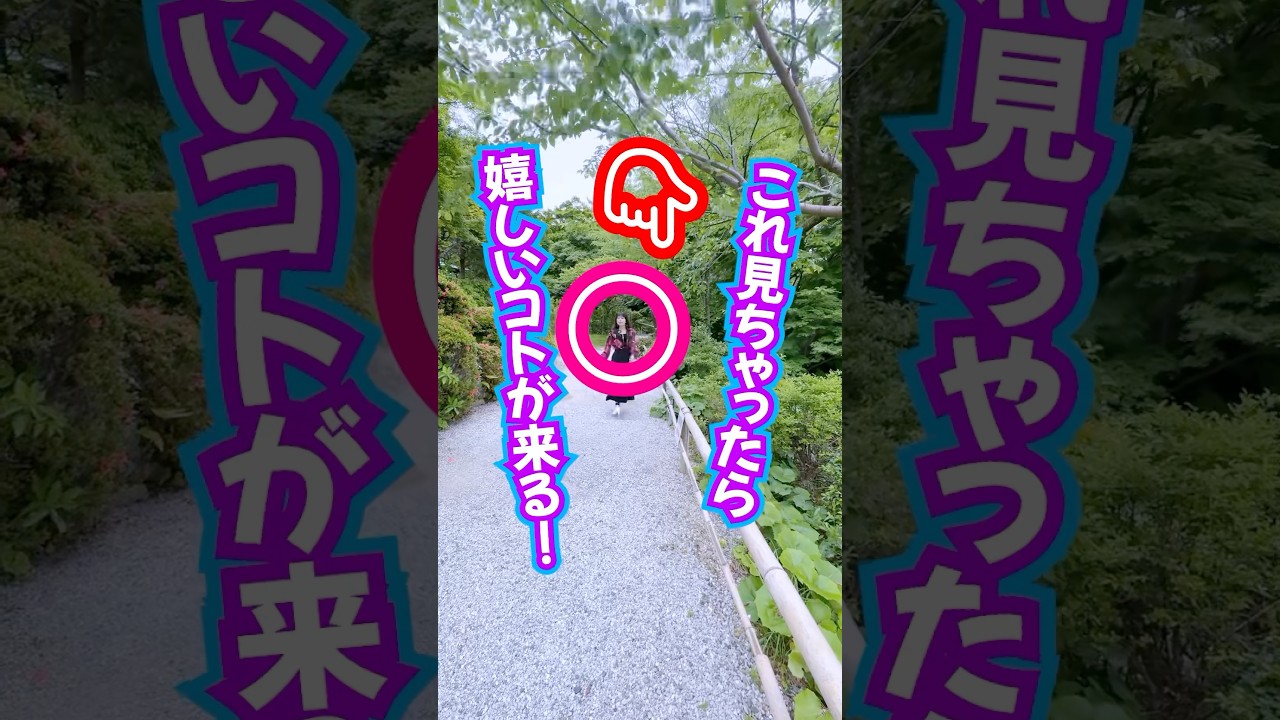 見ちゃったら⚠️嬉しい奇跡が来る‼️チャンネル計270万人登録の波動送り🎁あなたに届け🩷 #スピリチュアル #love #奇跡