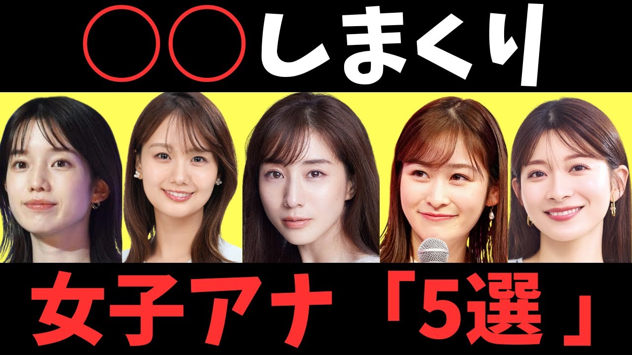あのイケメン俳優まで！？○○しまくり女子アナ5選！